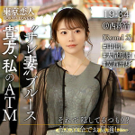 【 人妻でDカップの雪本さなさん(29)。人妻だって、女として見て欲しい。美人妻をホテルに連れ込み、中出しフィニッシュ。人妻の快楽を覗いたドキュメンタリー】tkk060 AV購入レビュー